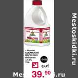 Магазин:Оливье,Скидка:Молоко Кубанский молочник отборное 3,4-6% 