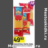 Магазин:Верный,Скидка:Макароны Pasta Zara 