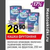 Магазин:Верный,Скидка:Кашка ФрутоНяня