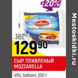 Магазин:Верный,Скидка:Сыр плавленый Mozzarella Galbani 45%