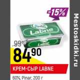 Магазин:Верный,Скидка:Крем-сыр Labne Pinar 60%