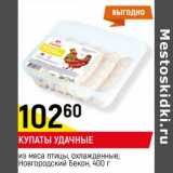 Магазин:Верный,Скидка:Купаты Удачные из мяса птицы, охлажденные, Новгородский бекон 