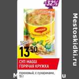 Магазин:Верный,Скидка:Суп Maggi Горячая кружка 