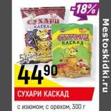 Магазин:Верный,Скидка:Сухари Каскад с изюмом 