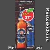 Магазин:Пятёрочка,Скидка:Пиво Балтика  №3 классическое 4,8%