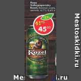 Магазин:Пятёрочка,Скидка:Пиво Velkopopovicky Kozel богатый хмель, светлое 4,7%