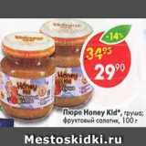 Магазин:Пятёрочка,Скидка:Пюре Honey Kid груша, фруктовый салатик 