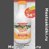 Магазин:Пятёрочка,Скидка:Ряженка Домик в деревне 4%