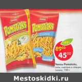 Магазин:Пятёрочка,Скидка:Чипсы Pomsticks соль, сметана и специи, Lorenz  