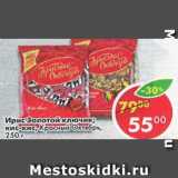 Магазин:Пятёрочка,Скидка:Ирис Золотой ключик /Кис-Кис Красный октябрь