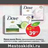 Магазин:Пятёрочка,Скидка:Крем-мыло Dove  