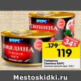 Магазин:Перекрёсток,Скидка:Говядина /Свинина Барс 