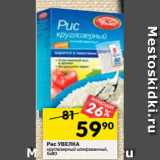Магазин:Перекрёсток,Скидка:Рис УВЕЛКА
круглозерный шлифованный,
5х80 