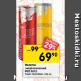 Магазин:Перекрёсток,Скидка:Напиток энергетический Red Bull Tropic/ Red Edition