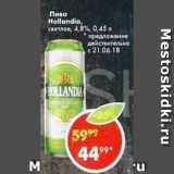 Пятёрочка Акции - пиво hollandia