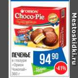 Народная 7я Семья Акции - Печенье в глазури "Орион"