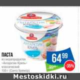 Народная 7я Семья Акции - Паста из морепродуктов "Антартик-Криль"