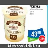 Народная 7я Семья Акции - Ряженка "Брест-литовск"