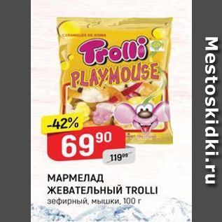 Акция - МАРМЕЛАД ЖЕВАТЕЛЬНЫЙ TROLLI