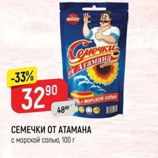 Акция - СЕМЕЧКИ ОТ АТАМАНА