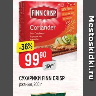 Акция - СУХАРИКИ FINN CRISP