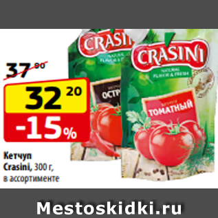 Акция - Кетчуп Crasini, 300 г, в ассортименте