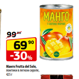 Акция - Манго Frutta del Sole, ломтики в легком сиропе, 425 г