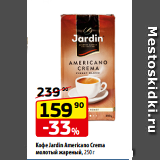 Акция - Кофе Jardin Americano Crema молотый жареный, 250 г