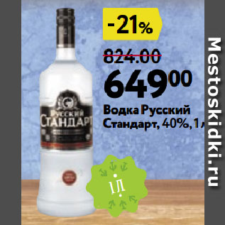 Акция - Водка Русский Стандарт, 40%
