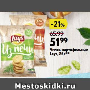 Акция - Чипсы картофельные Lays