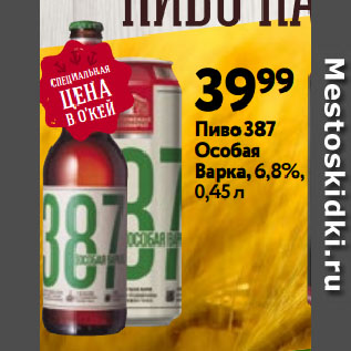 Акция - Пиво387 Особая Варка, 6,8%