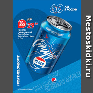 Акция - Напиток газированный Pepsi-Cola/ Pepsi-Cola Lime