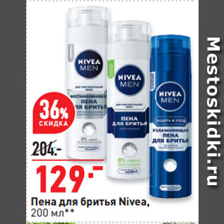 Акция - Пена для бритья Nivea