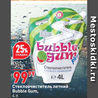 Акция - Стеклоочиститель летний Bubble Gum