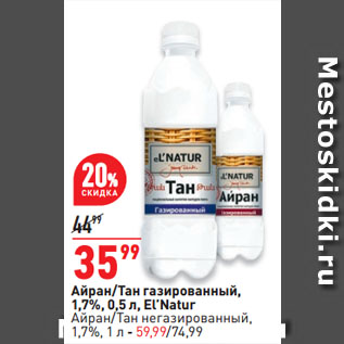 Акция - Айран/Тан газированный, 1,7%, El’Natur