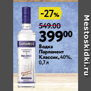 Акция - Водка Парламент Классик,40%