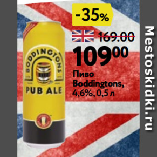 Акция - Пиво Boddingtons, 4,6%