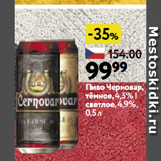 Акция - Пиво Черновар, тёмное,4,5% | светлое,4,9%