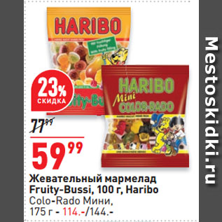 Акция - Жевательный мармелад Fruity-Bussi, Haribo