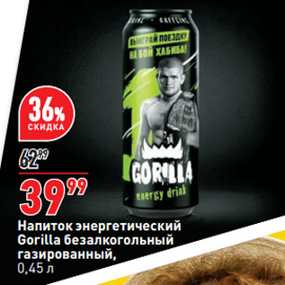 Акция - Напиток энергетический Gorilla безалкогольный газированный
