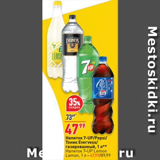 Акция - Напиток 7-UP/Pepsi/ Тоник Evervess/ газированный