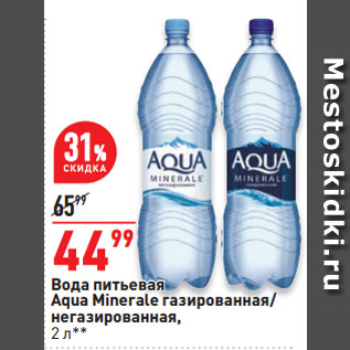 Акция - Вода питьевая Aqua Minerale газированная/ негазированная