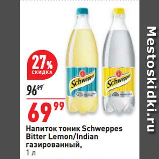 Акция - Напиток тоник Schweppes Bitter Lemon/Indian газированный