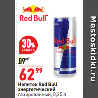 Акция - Напиток Red Bull энергетический газированный