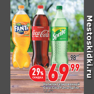 Акция - Напиток газированный Coca-Cola/Fanta/Sprite