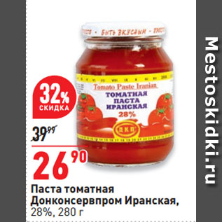 Акция - Паста томатная Донконсервпром Иранская, 28%