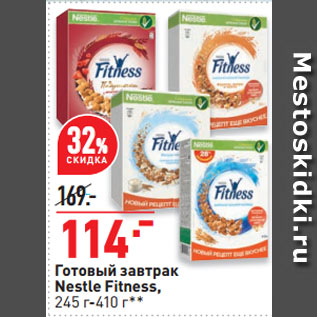 Акция - Готовый завтрак Nestle Fitness