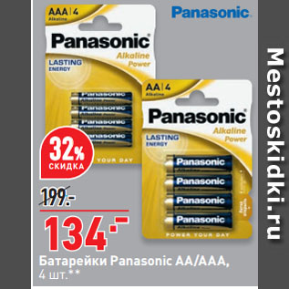 Акция - Батарейки Panasonic AA/ААА