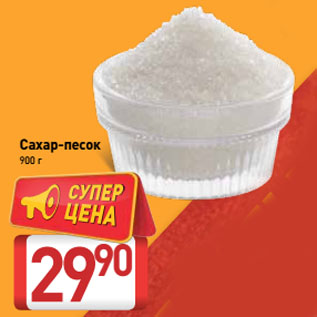 Сахарный Песок Цена Казань В Магазинах