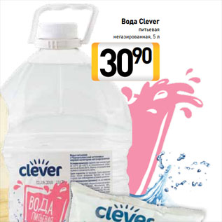 Акция - Вода Clever питьевая